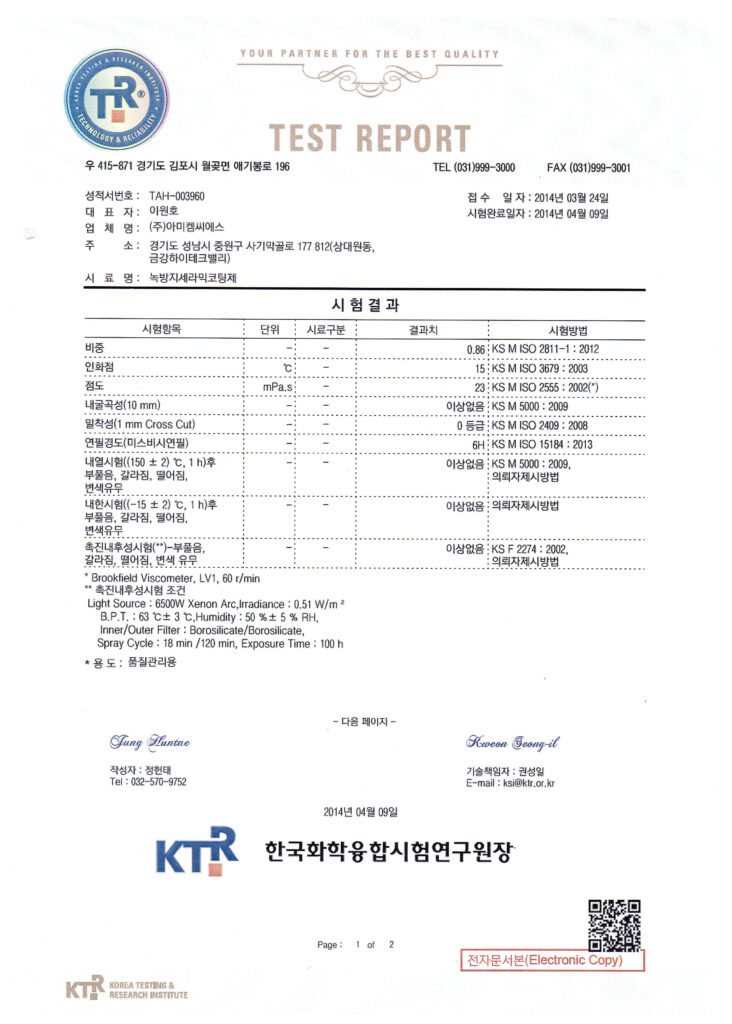 녹방지세라믹코팅의 일반물성